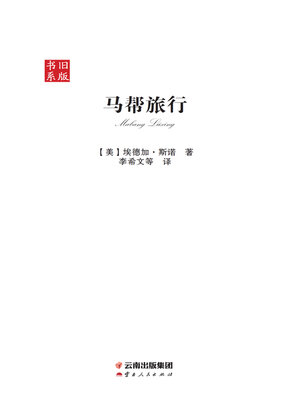 cover image of 马帮旅行